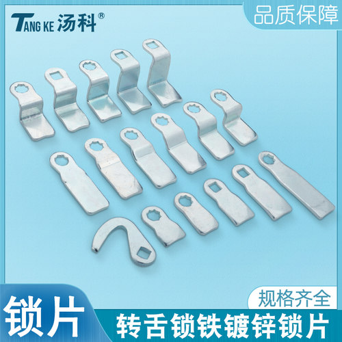 汤科705铁镀锌锁片8*8孔