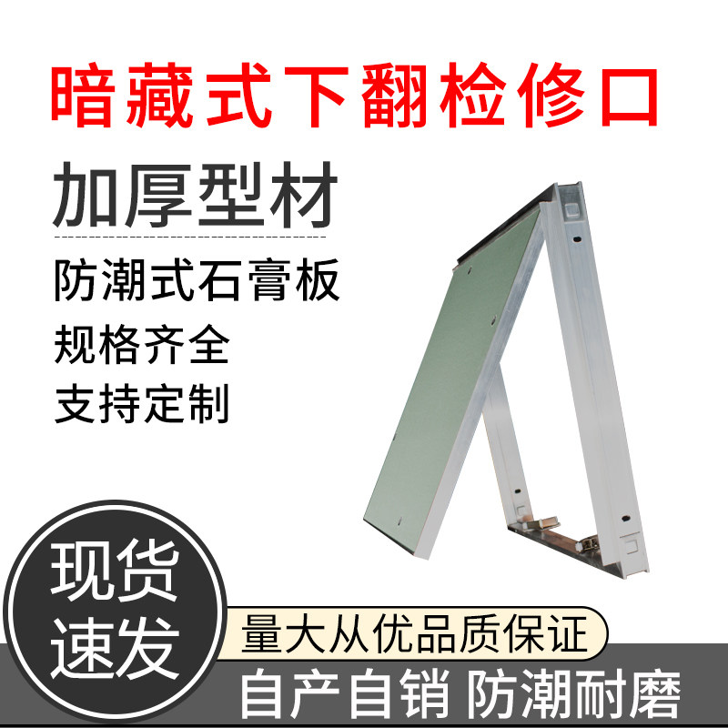 暗式防潮检修口石膏板