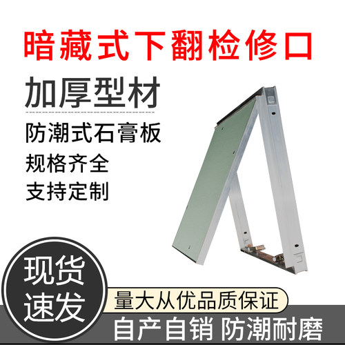 暗式防潮检修口石膏板