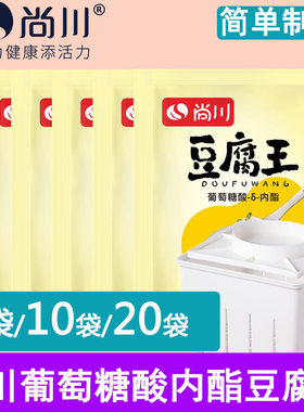 尚川内酯家用豆腐葡萄糖酸内脂粉