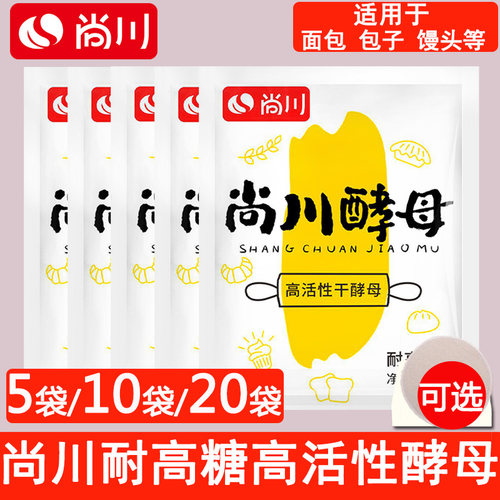 尚川耐高糖高活性干酵母