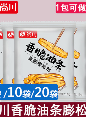 尚川脆皮油条膨松剂无铝蓬松泡打粉家用小包炸油条精专用复配原料