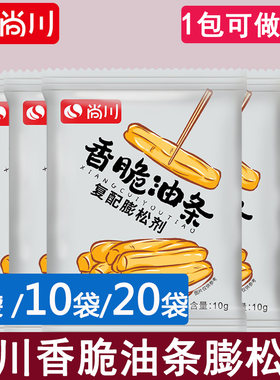 尚川脆皮油条膨松剂无铝蓬松泡打粉家用小包炸油条精专用复配原料