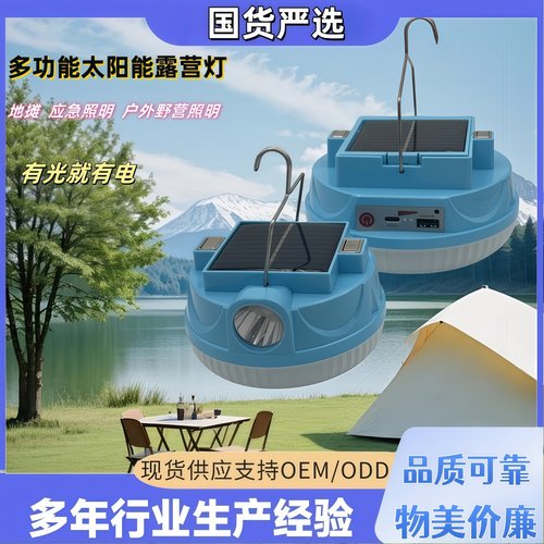 太阳能多功能露营灯批发灯具
