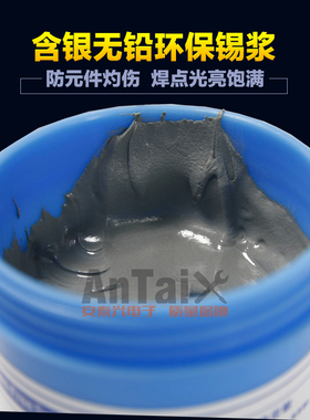 AnTaiX 低温无铅焊锡膏 SMT贴片锡膏 环保锡膏 高温无铅锡膏500克