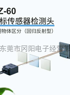 基恩士 KEYENCE 光纤传感器透明物体区分 回归反射型CZ-60
