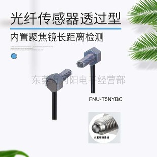 原装TAKEX竹中光纤传感器透过型内置聚焦镜长距离检测FNU-T5NYBC