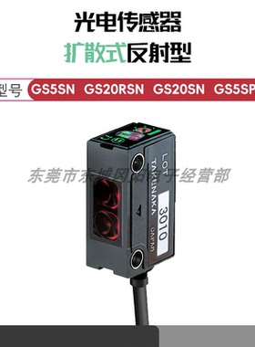 原装TAKEX竹中光电传感器扩散式反射GS5SN GS20RSN GS20SN GS5SPN