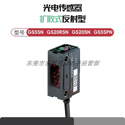 TAKEX光电传感器扩散反射型