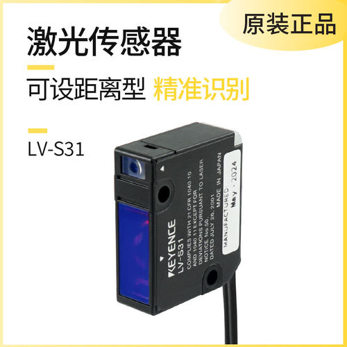 KEYENCE基恩士光电激光传感器感测头LV-S31距离可调节型现货