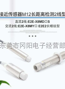 全新圆柱型M12直流接近开关传感器8MM感应长距离E2E-X8MD1免邮费