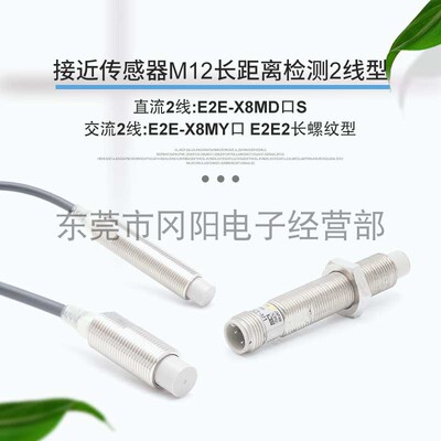 接近开关8MM感应长距离E2E-X8MD1