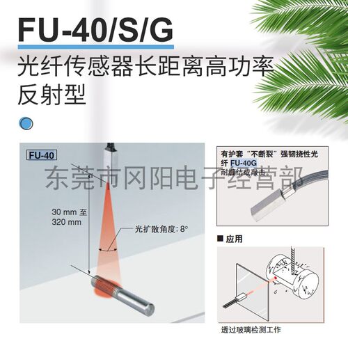 内置聚焦镜窄光束型反射FU-40