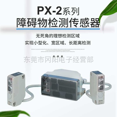 SUNX神视障碍物检测光电传感器