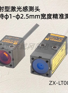 光电感应头对射型ZX-LT001  ZX-LT005 ZX-LT010 ZX-LT030 ZX-XF22