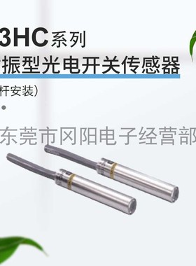 原装日本耐振型光电开关传感器反射检测圆柱形埋入安装E3HC-DS3E1