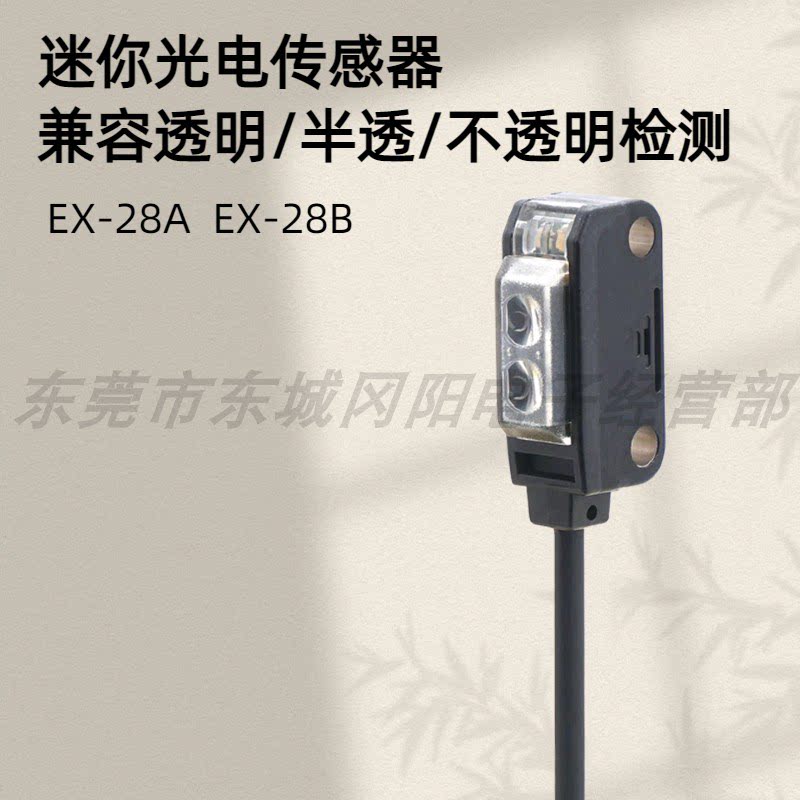 SUNX神视光电开关传感器小光点狭窄长距离检测型EX-28A原装现货
