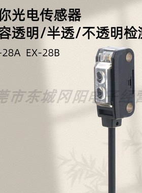 SUNX神视光电开关传感器小光点狭窄长距离检测型EX-28A原装现货