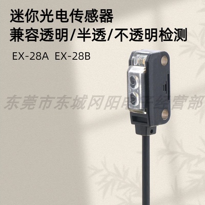 小光点狭窄长距离检测型EX-28A