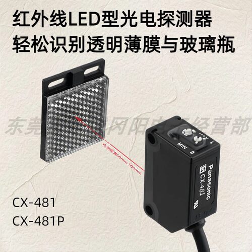 光电传感器透明检测专用CX-481