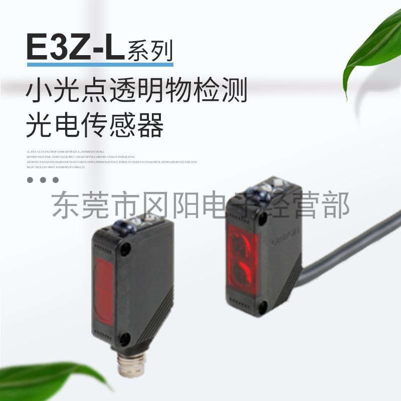 光电开关传感小光点透明物体检测