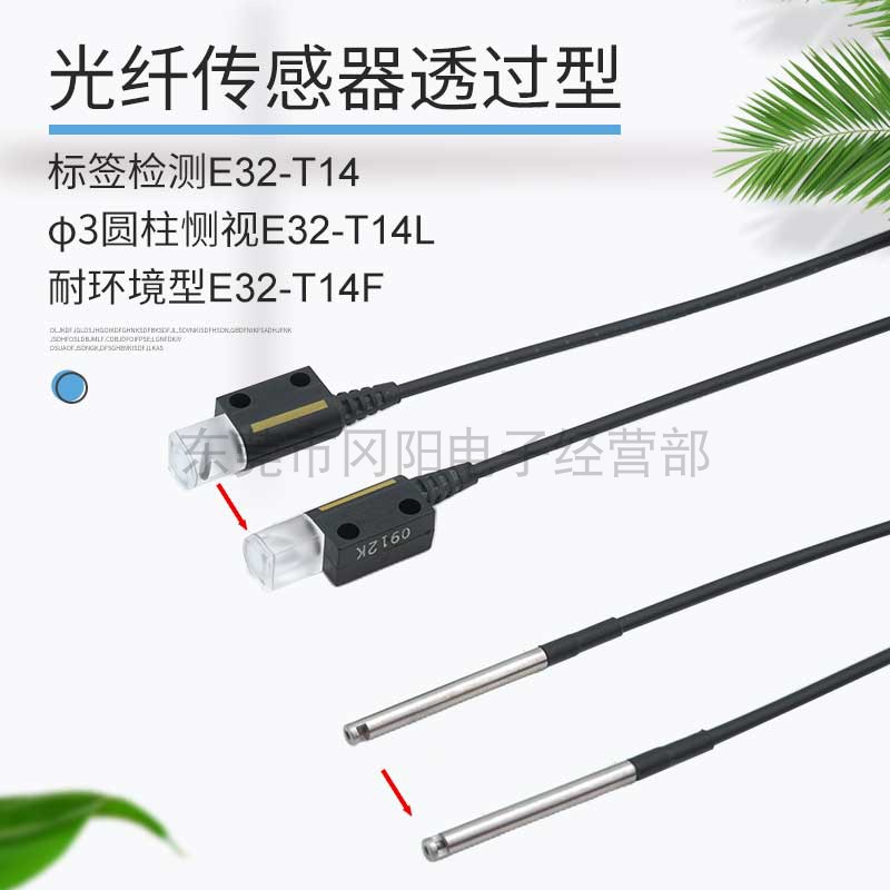 全新原装现货光纤传感器光透型φ3圆柱侧面检测型E32-T14L 包邮