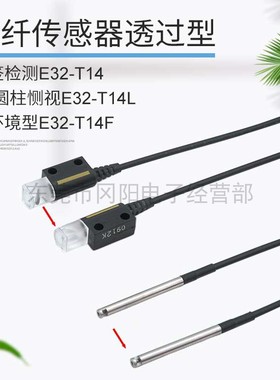 全新原装现货光纤传感器光透型φ3圆柱侧面检测型E32-T14L 包邮