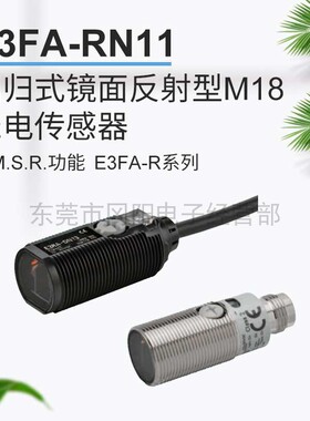 全新原装回归式镜面反射型M18光电开关传感器E3FA-RN11议价销售