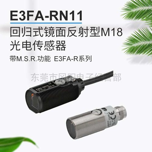 回归镜面反射型光电开关传感器