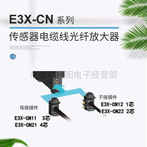 光纤放大器传感器电缆线全新E3X系列接插式E3X-CN11包装日本包邮 - 封面
