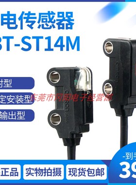 光电传感器对射型M3固定安装PNP输出型E3T-ST14M原装现货包邮