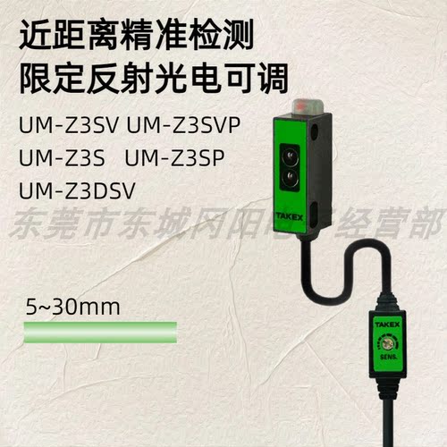 TAKEX竹中光电传感器反射UM-Z3SV