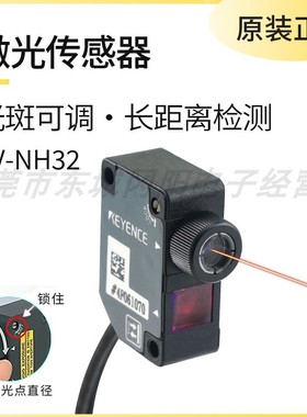 原装基恩士KEYENCE激光传感器感应头光斑可调长距离检测LV-NH32