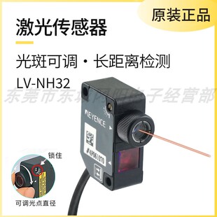 原装 NH32 基恩士KEYENCE激光传感器感应头光斑可调长距离检测LV