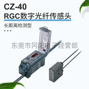 费 免邮 基恩士KEYENCE光纤传感器长距离反射型色标感应头CZ 40防水