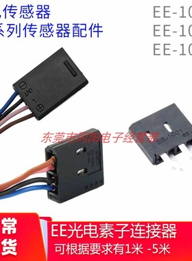 配件EE-1006 EE-1010-R EE-1007 EE-1001 EE-1009 EE-1013EE-1002