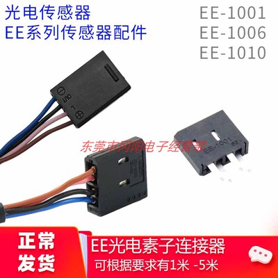 全新光电开关连接器传感器配件