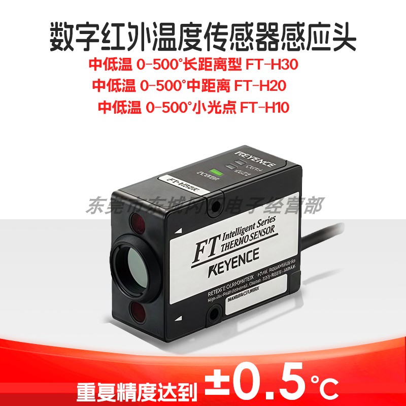 基恩士温度传感器头FT-H30