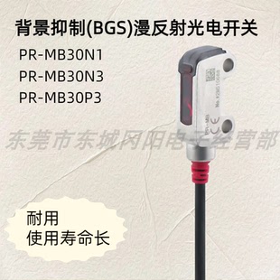 基恩士KEYENCE背景抑制 MB30N1 MB30P3 BGS漫反射光电开关PR