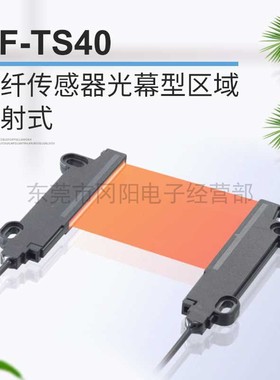 全新原装日本进口光纤传感器光幕型宽区域40mm对射式 NF-TS40免邮