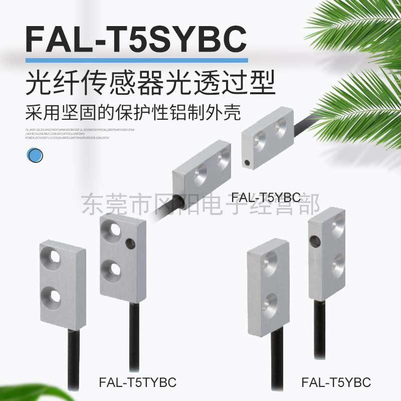 TAKEX竹中光纤传感器采用坚固保护性铝制外壳光透过型FAL-T5SYBC