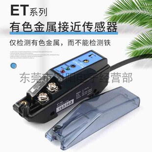 原装日本基恩士KEYENCE有色金属接近开关传感器放大器ET-90免邮费