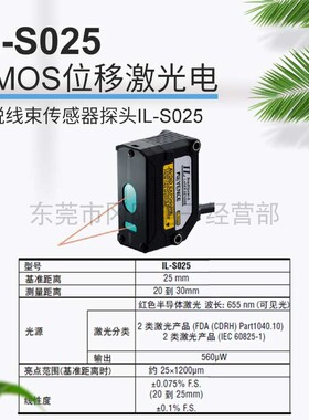 日本KEYENCE基恩士COMS位移激光电尖锐线束传感器探头IL-S025议价