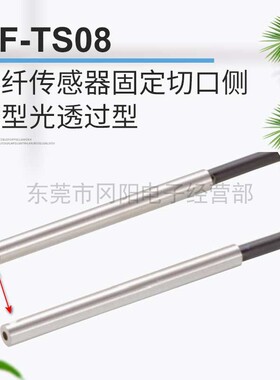 原装日本光纤传感器圆柱型不锈钢固定切口侧视型光透过型 NF-TS08