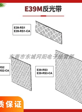 议价全新原装进口反光板E39-RS1-E39-RS1 E39-RS2-CA- E39-RS3-CA