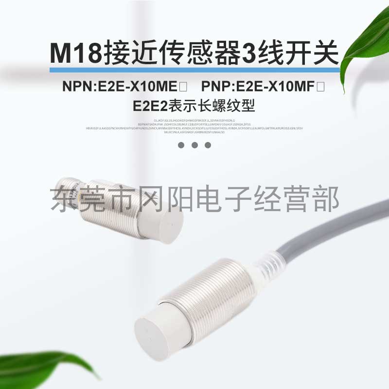 接近开关金属感应器E2E-X10ME1