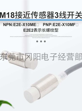 全新直流接近开关传感器直径M18非屏蔽金属感应器E2E-X10ME1现货