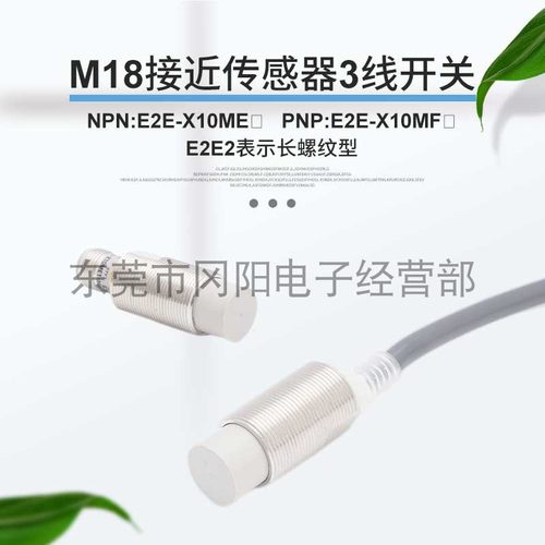 接近开关金属感应器E2E-X10ME1