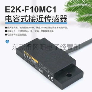 接近传感器扁平静电容量型E2K-F10MC1放大器内藏全新正常发货