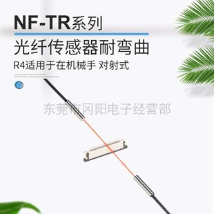 全新原装光纤传感器耐弯曲R4线缆适用于在机械手对射NF-TR03免邮